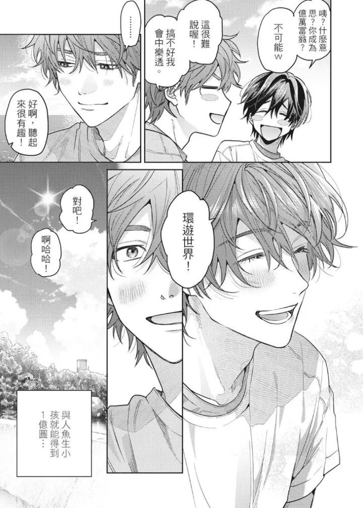 Mermaid♡Prince-By-Ogeretsu-Tanaka-Chn page 25