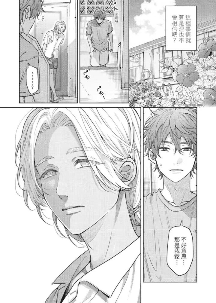 Mermaid♡Prince-By-Ogeretsu-Tanaka-Chn page 26