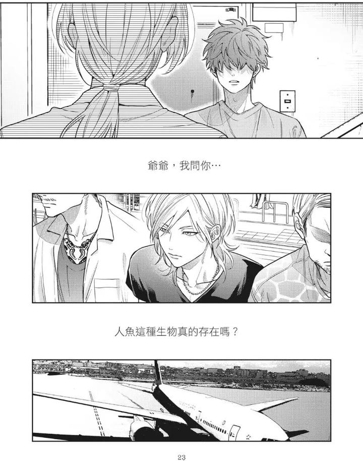Mermaid♡Prince-By-Ogeretsu-Tanaka-Chn page 27