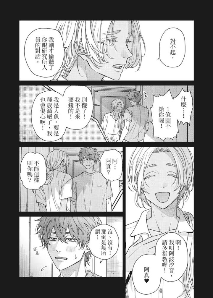 Mermaid♡Prince-By-Ogeretsu-Tanaka-Chn page 33