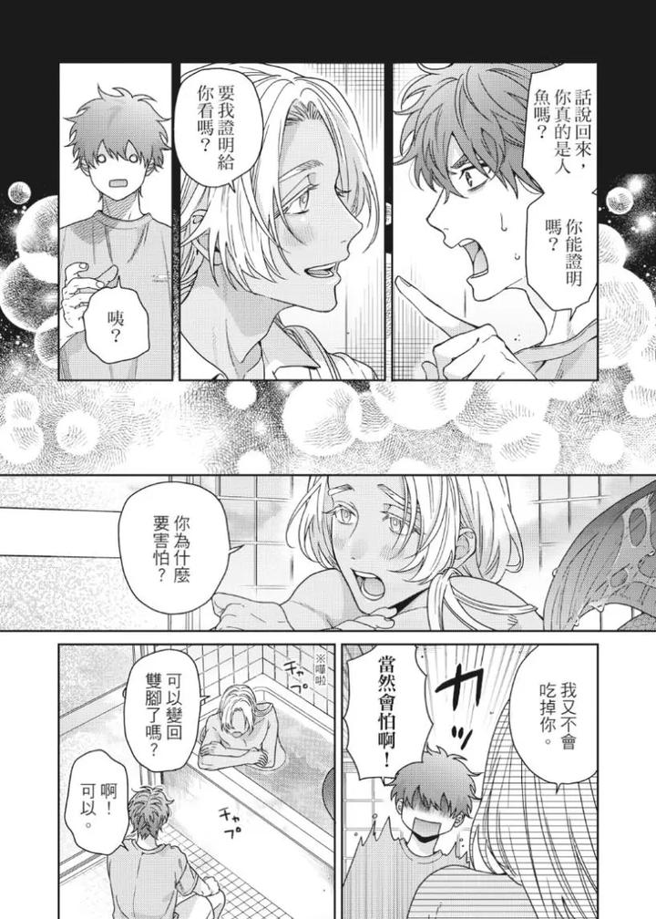 Mermaid♡Prince-By-Ogeretsu-Tanaka-Chn page 34