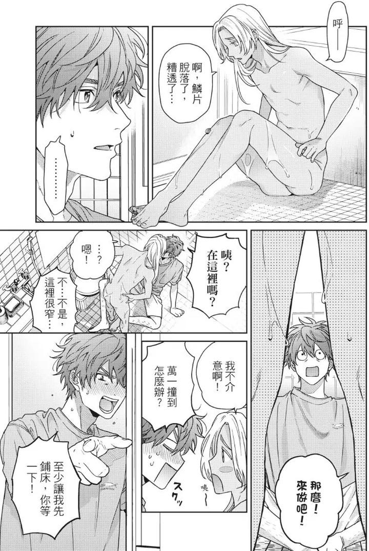 Mermaid♡Prince-By-Ogeretsu-Tanaka-Chn page 35
