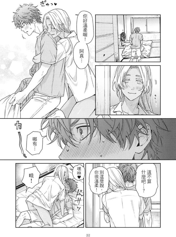 Mermaid♡Prince-By-Ogeretsu-Tanaka-Chn page 36