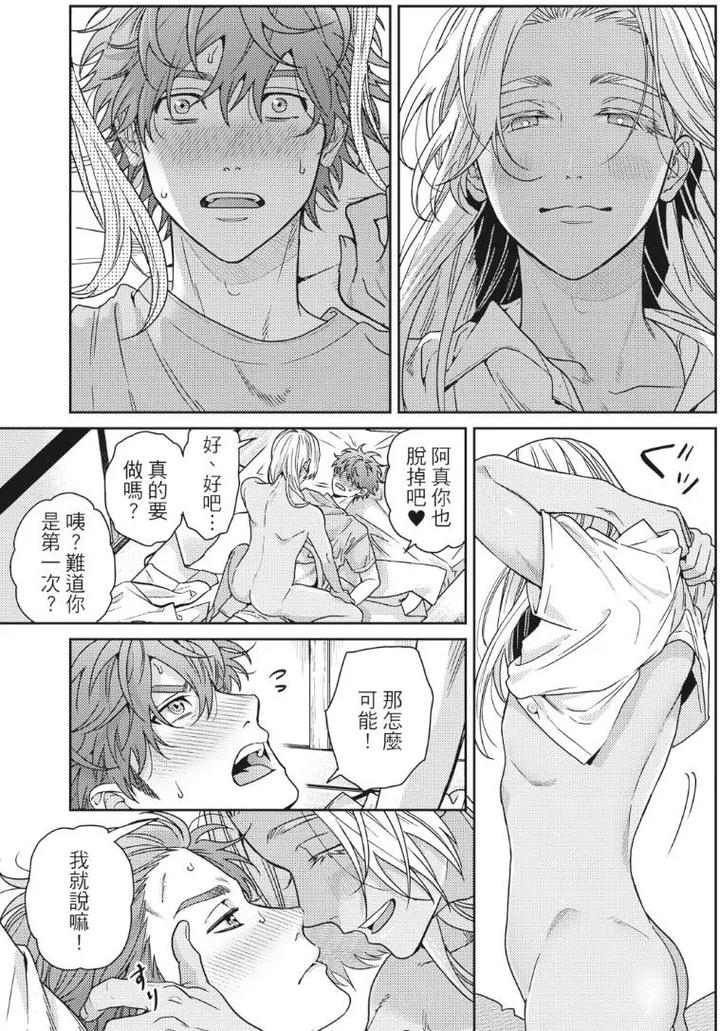 Mermaid♡Prince-By-Ogeretsu-Tanaka-Chn page 37