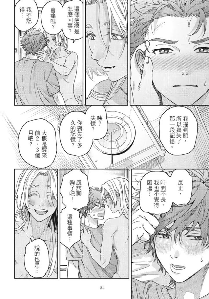 Mermaid♡Prince-By-Ogeretsu-Tanaka-Chn page 38