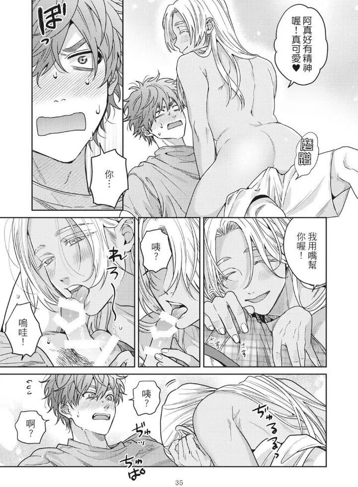 Mermaid♡Prince-By-Ogeretsu-Tanaka-Chn page 39