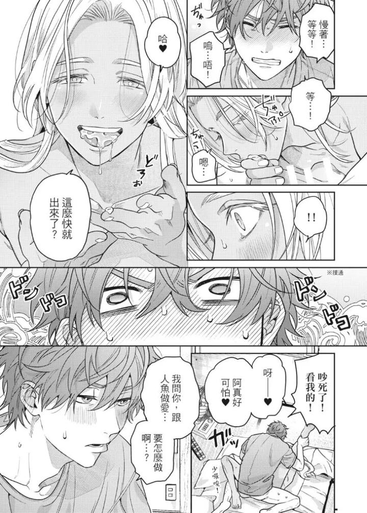 Mermaid♡Prince-By-Ogeretsu-Tanaka-Chn page 40