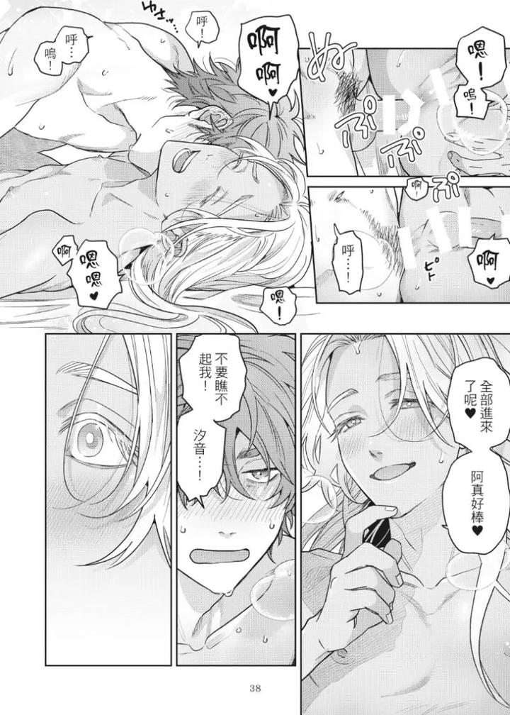 Mermaid♡Prince-By-Ogeretsu-Tanaka-Chn page 42