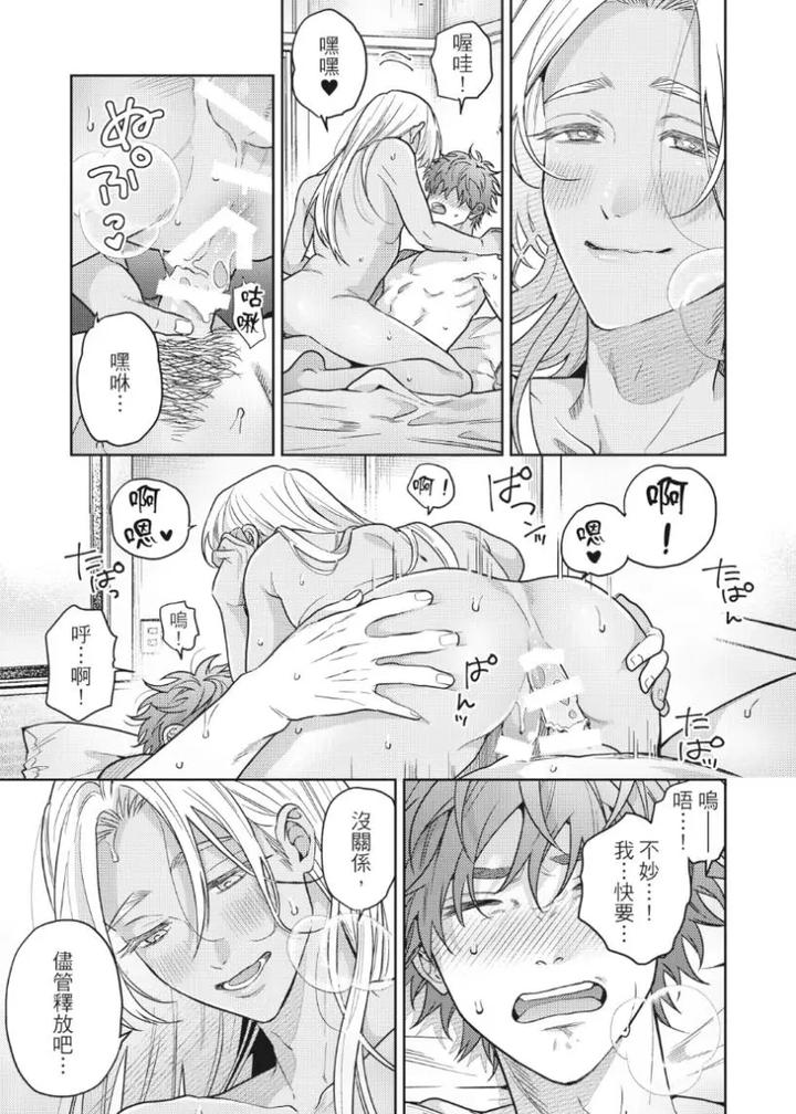 Mermaid♡Prince-By-Ogeretsu-Tanaka-Chn page 43