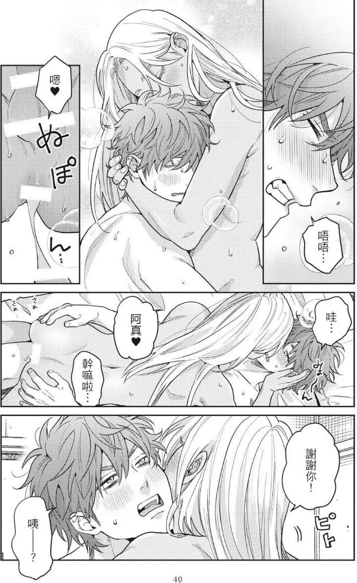 Mermaid♡Prince-By-Ogeretsu-Tanaka-Chn page 44