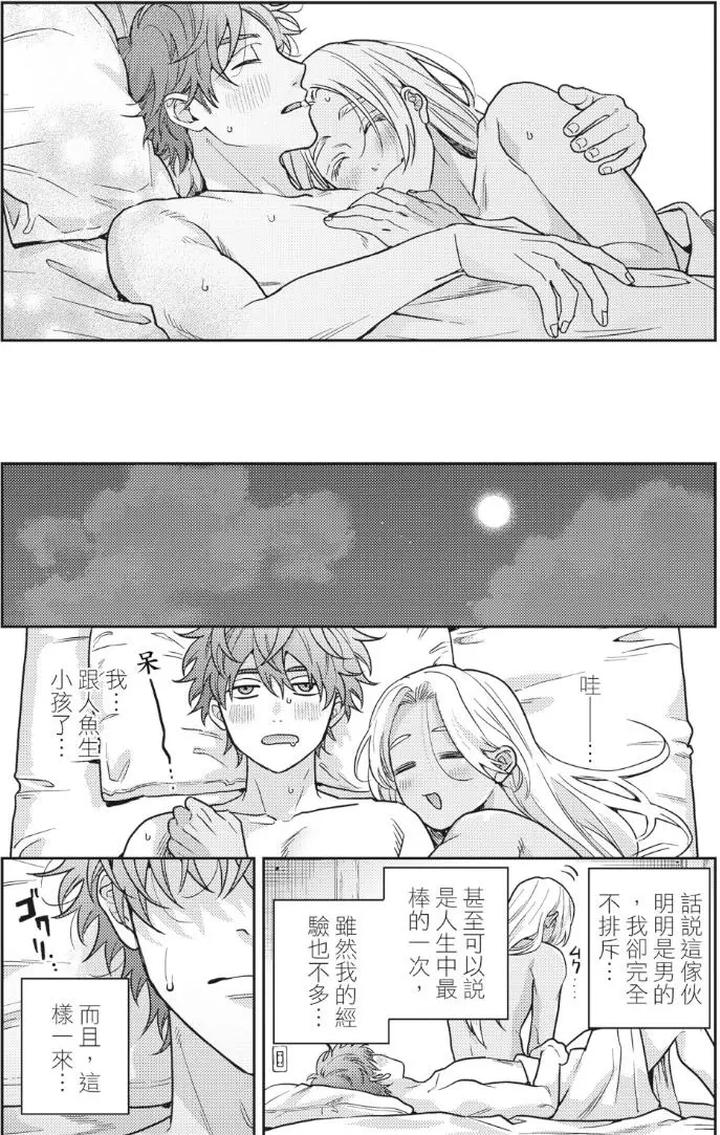Mermaid♡Prince-By-Ogeretsu-Tanaka-Chn page 45