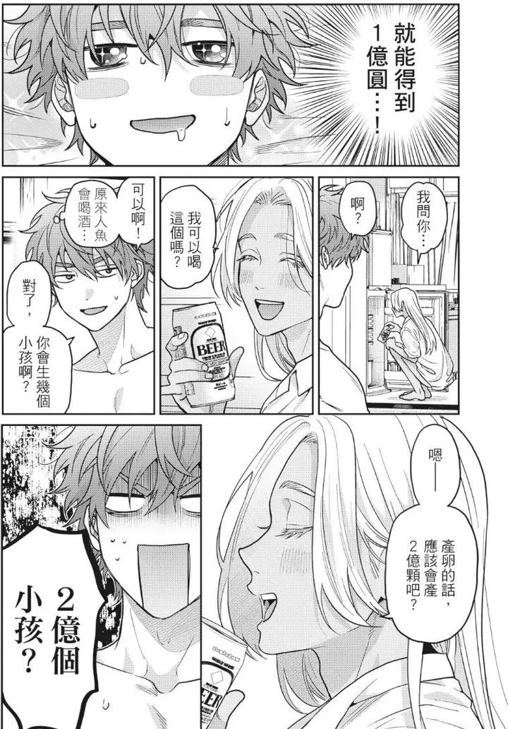 Mermaid♡Prince-By-Ogeretsu-Tanaka-Chn page 46