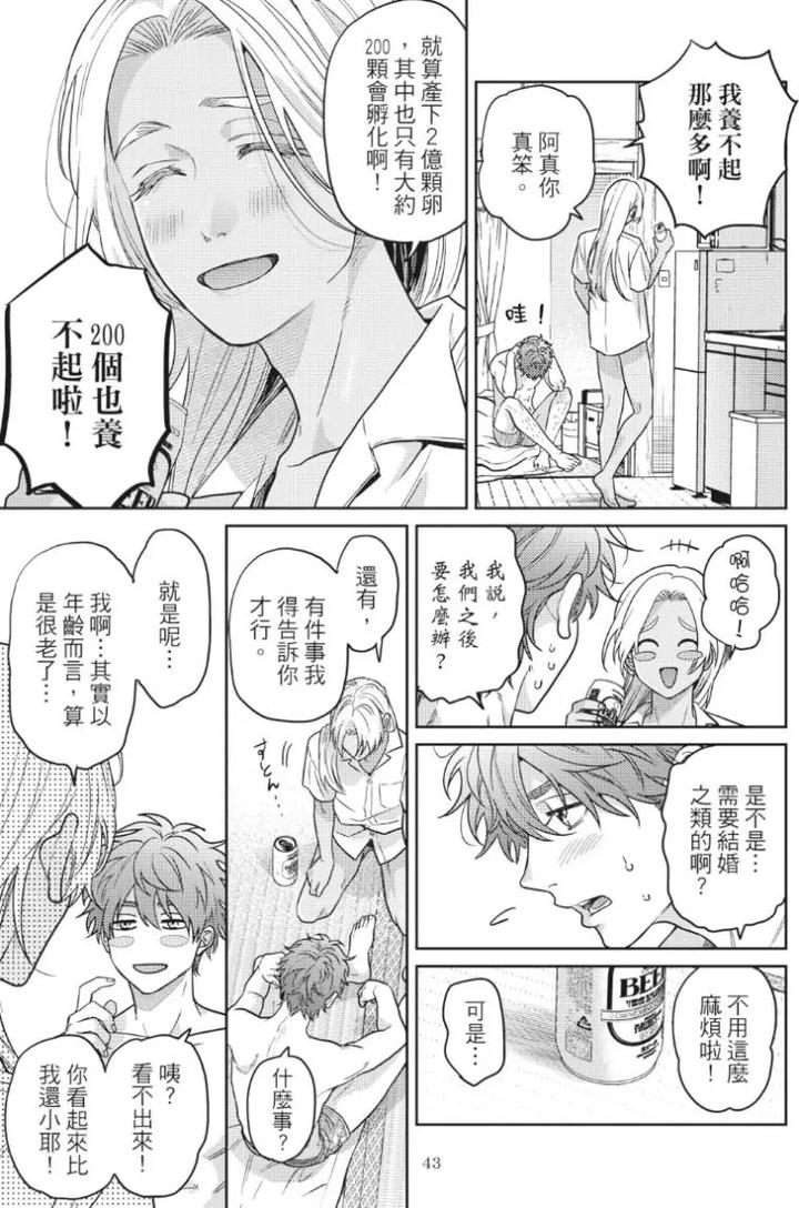 Mermaid♡Prince-By-Ogeretsu-Tanaka-Chn page 47