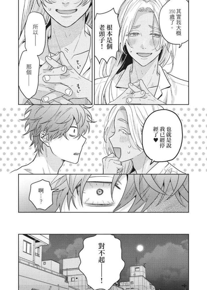 Mermaid♡Prince-By-Ogeretsu-Tanaka-Chn page 48