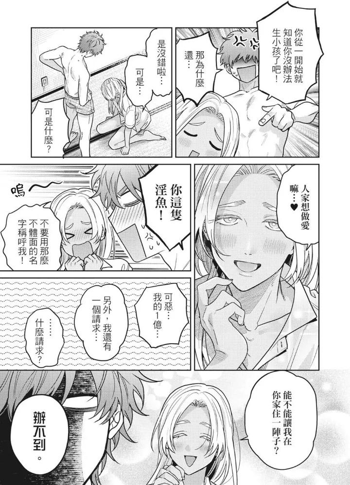 Mermaid♡Prince-By-Ogeretsu-Tanaka-Chn page 49
