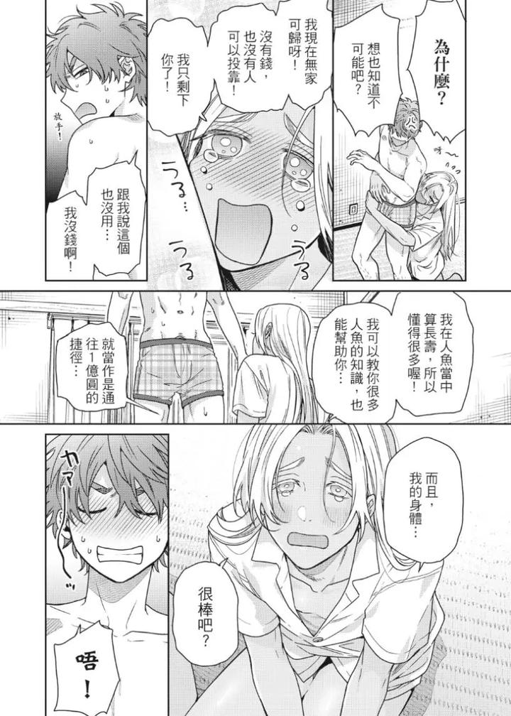 Mermaid♡Prince-By-Ogeretsu-Tanaka-Chn page 50