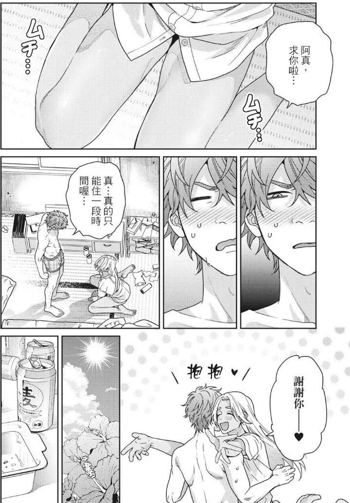 Mermaid♡Prince-By-Ogeretsu-Tanaka-Chn page 51