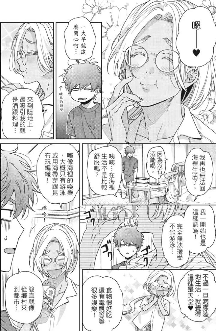 Mermaid♡Prince-By-Ogeretsu-Tanaka-Chn page 52