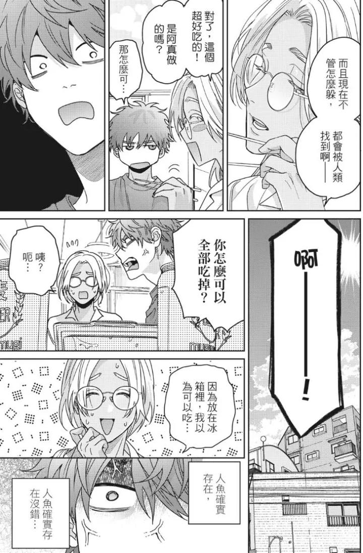 Mermaid♡Prince-By-Ogeretsu-Tanaka-Chn page 53