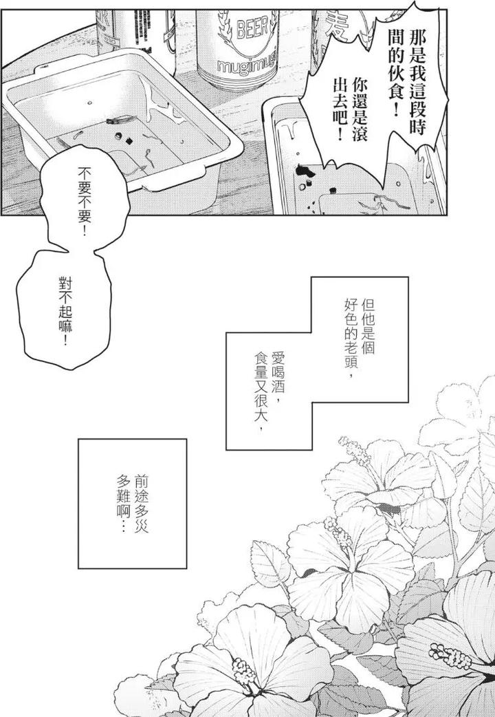 Mermaid♡Prince-By-Ogeretsu-Tanaka-Chn page 54