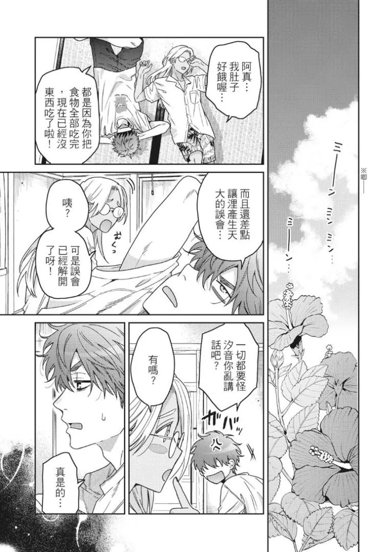 Mermaid♡Prince-By-Ogeretsu-Tanaka-Chn page 56