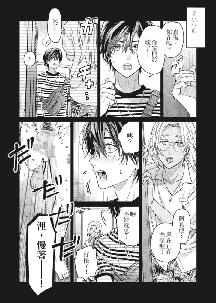 Mermaid♡Prince-By-Ogeretsu-Tanaka-Chn page 57