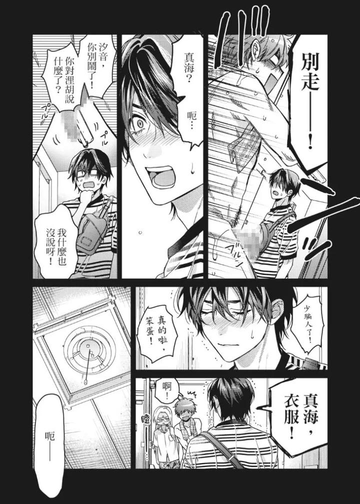 Mermaid♡Prince-By-Ogeretsu-Tanaka-Chn page 58