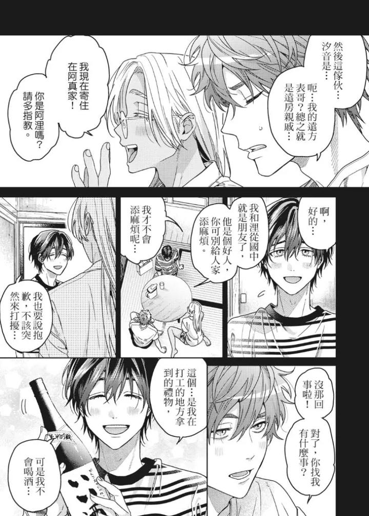 Mermaid♡Prince-By-Ogeretsu-Tanaka-Chn page 59