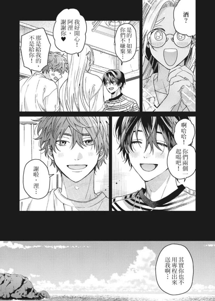 Mermaid♡Prince-By-Ogeretsu-Tanaka-Chn page 60