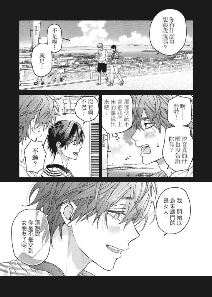 Mermaid♡Prince-By-Ogeretsu-Tanaka-Chn page 61