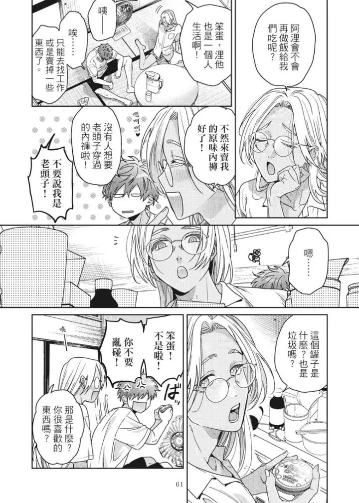 Mermaid♡Prince-By-Ogeretsu-Tanaka-Chn page 65