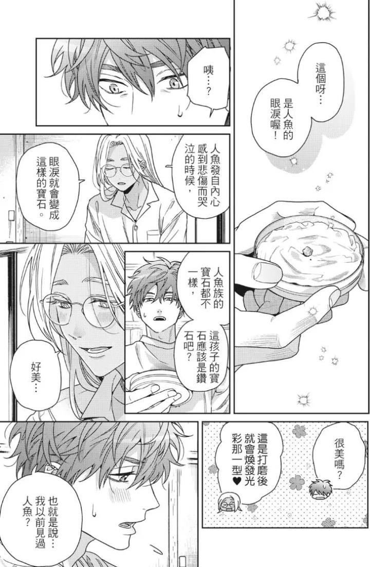 Mermaid♡Prince-By-Ogeretsu-Tanaka-Chn page 67