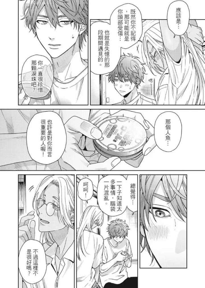 Mermaid♡Prince-By-Ogeretsu-Tanaka-Chn page 68