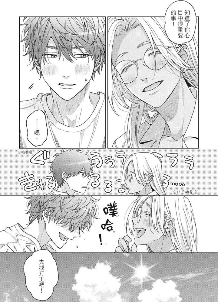 Mermaid♡Prince-By-Ogeretsu-Tanaka-Chn page 69