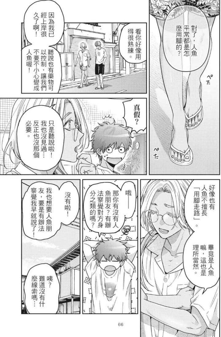 Mermaid♡Prince-By-Ogeretsu-Tanaka-Chn page 70