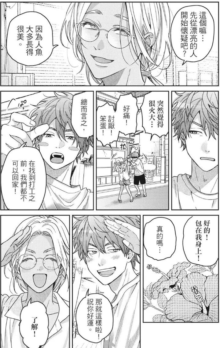 Mermaid♡Prince-By-Ogeretsu-Tanaka-Chn page 71