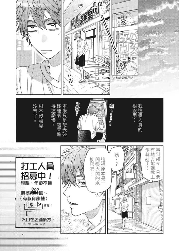 Mermaid♡Prince-By-Ogeretsu-Tanaka-Chn page 72