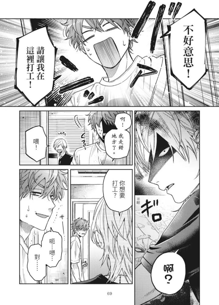 Mermaid♡Prince-By-Ogeretsu-Tanaka-Chn page 73