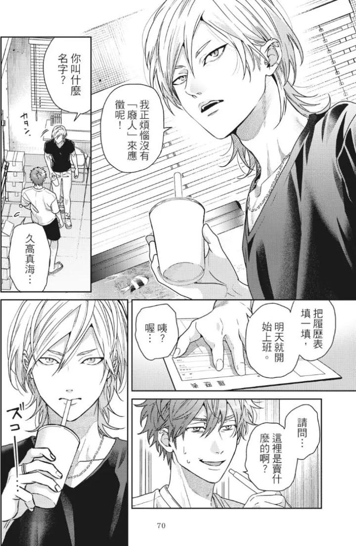 Mermaid♡Prince-By-Ogeretsu-Tanaka-Chn page 74