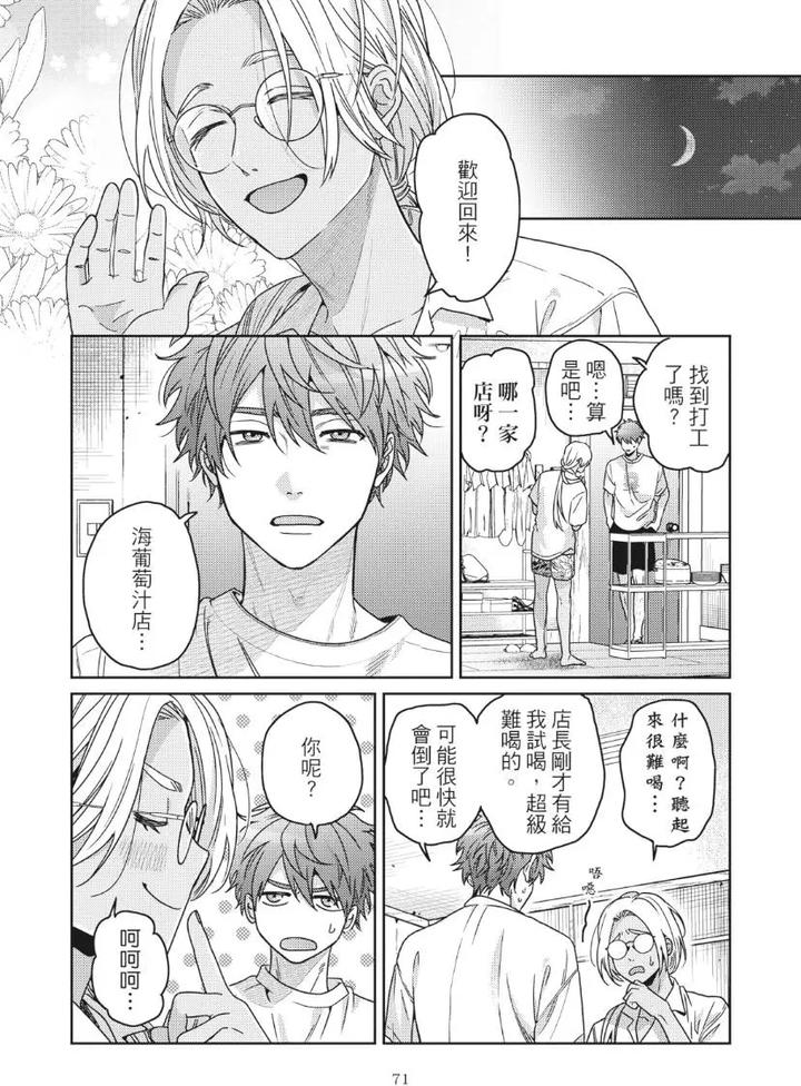 Mermaid♡Prince-By-Ogeretsu-Tanaka-Chn page 75