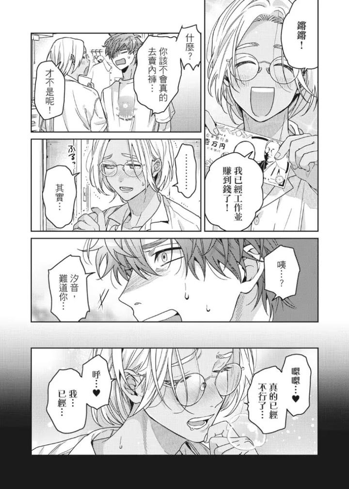 Mermaid♡Prince-By-Ogeretsu-Tanaka-Chn page 76