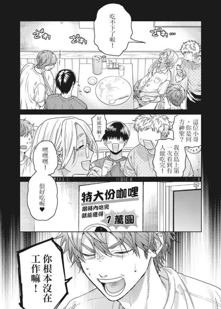 Mermaid♡Prince-By-Ogeretsu-Tanaka-Chn page 77