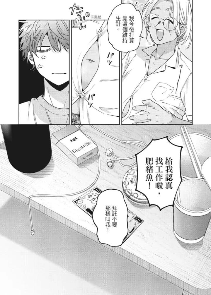 Mermaid♡Prince-By-Ogeretsu-Tanaka-Chn page 78