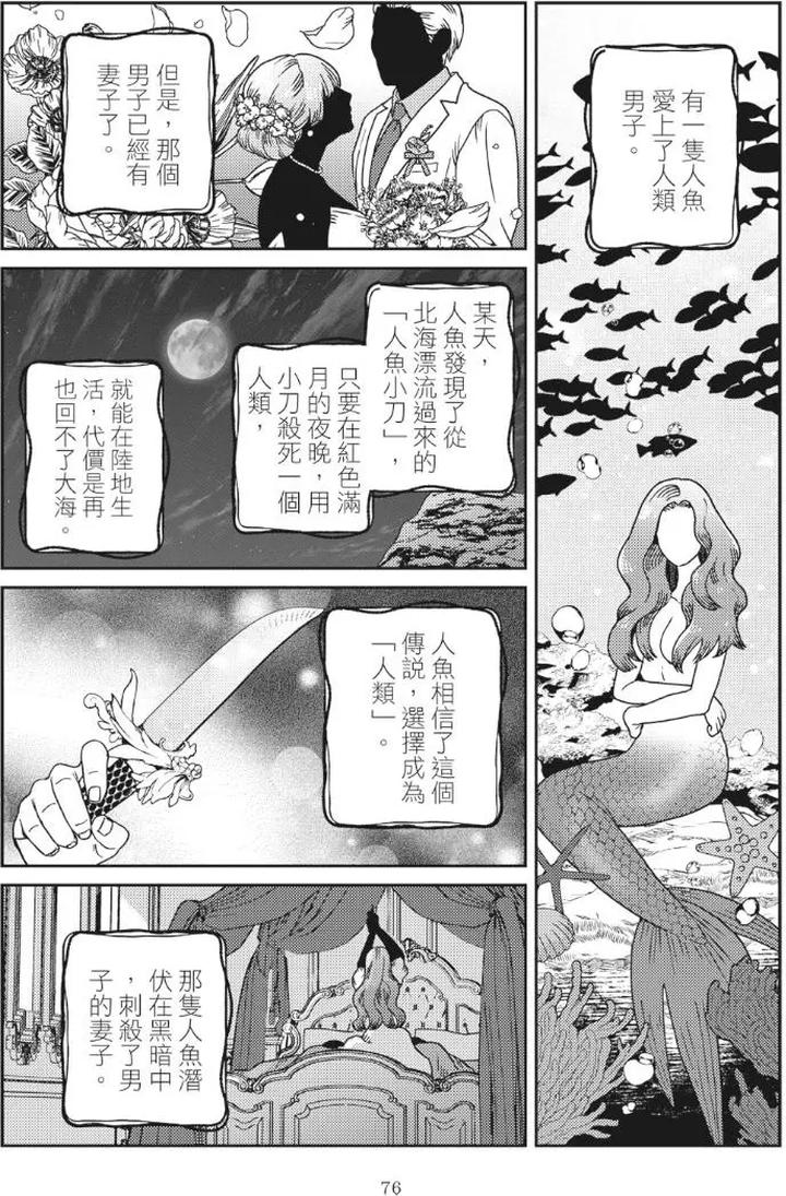 Mermaid♡Prince-By-Ogeretsu-Tanaka-Chn page 80