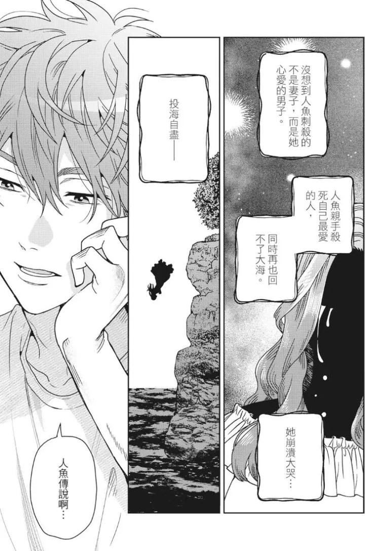 Mermaid♡Prince-By-Ogeretsu-Tanaka-Chn page 81