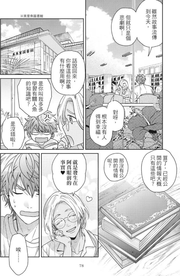 Mermaid♡Prince-By-Ogeretsu-Tanaka-Chn page 82