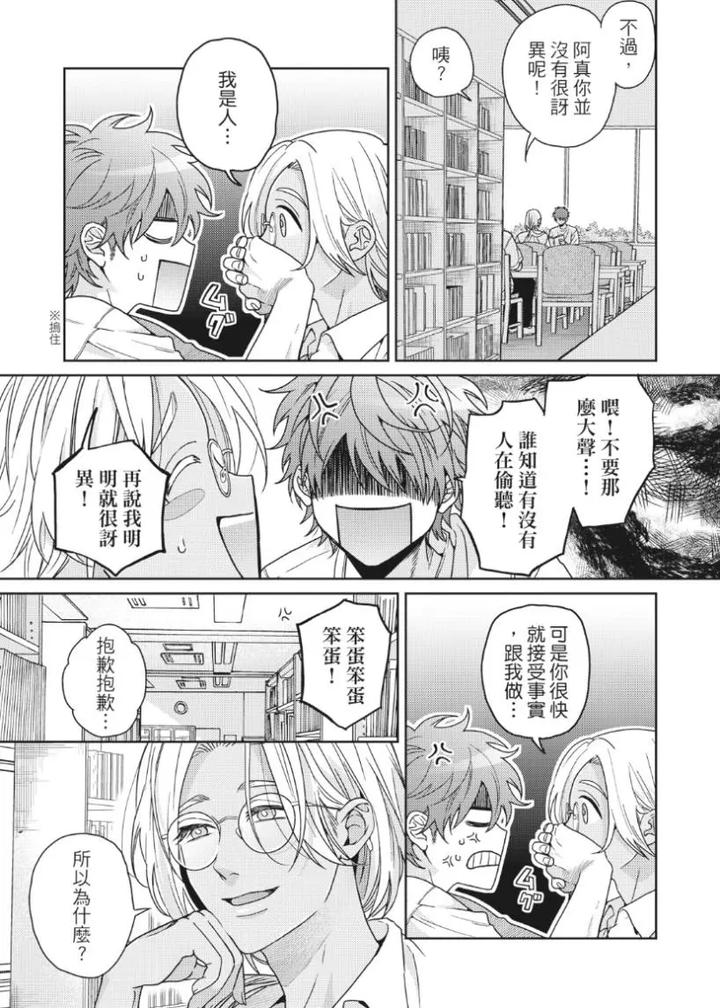 Mermaid♡Prince-By-Ogeretsu-Tanaka-Chn page 83