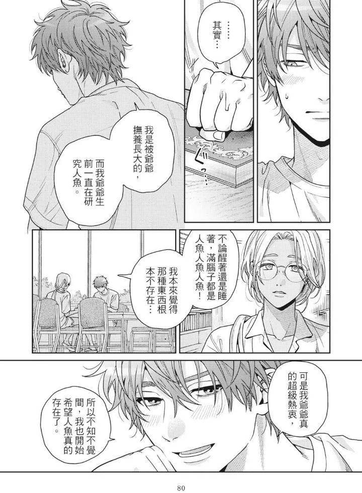 Mermaid♡Prince-By-Ogeretsu-Tanaka-Chn page 84