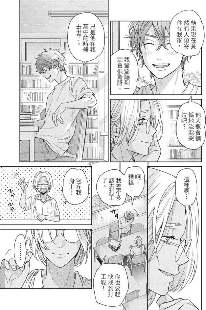 Mermaid♡Prince-By-Ogeretsu-Tanaka-Chn page 85
