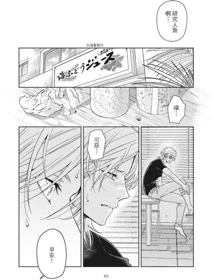 Mermaid♡Prince-By-Ogeretsu-Tanaka-Chn page 86